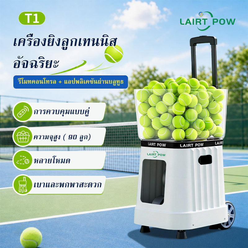 LAIRTPOW เครื่องยิงลูกเทนนิส LT1 Tennis Ball Machine บรรจุลูกเทนนิสได้มากกว่า 90 ลูก รองรับการควบคุมผ่านแอปพลิเคชันและรีโมทคอนโทรล