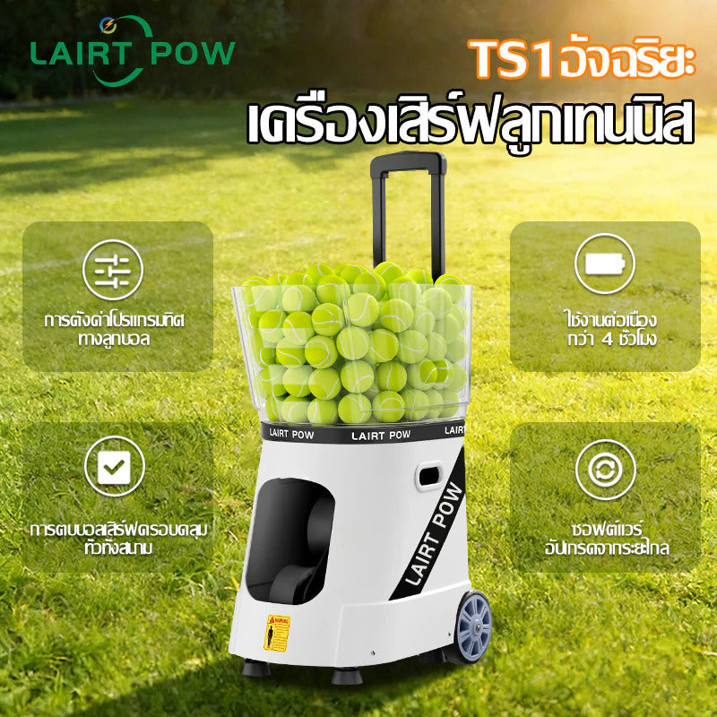 Lairtpow TS1 เครื่องเสิร์ฟเทนนิสอัตโนมัติอัจฉริยะ Tennis ball Machine  สำหรับการฝึกซ้อม การสอน การตั้ง   โปรแกรมแบบผสม  ผสาน150ลูก APPได้