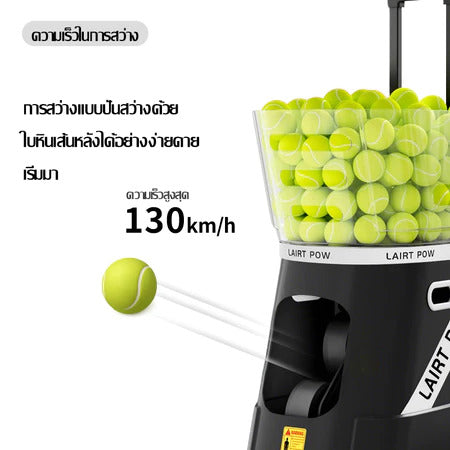 Lairtpow TS1 เครื่องเสิร์ฟเทนนิสอัตโนมัติอัจฉริยะ Tennis ball Machine  สำหรับการฝึกซ้อม การสอน การตั้ง   โปรแกรมแบบผสม  ผสาน150ลูก APPได้